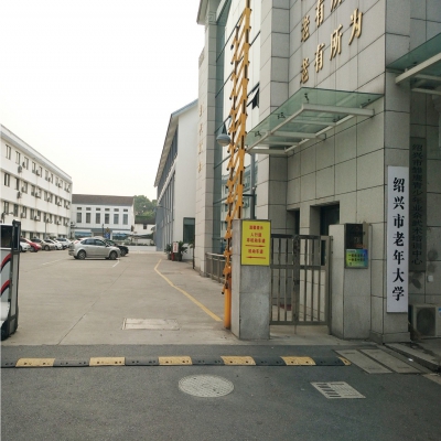 紹興市老年大學(xué)