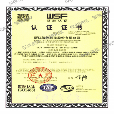 ISO14001 環境管理體系證書